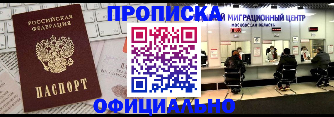временная прописка в Шебекино